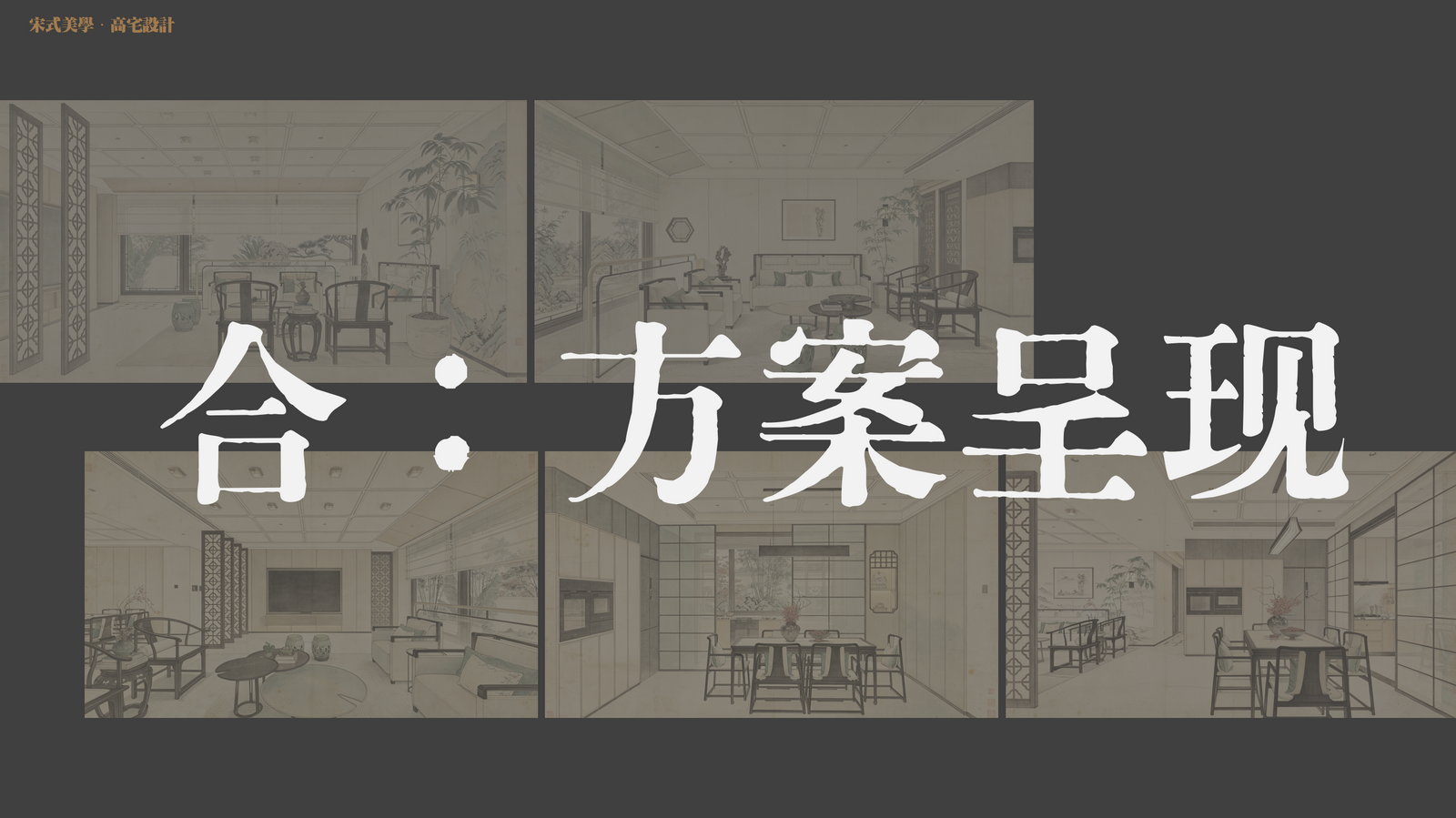 青岛宋式美学大平层设计11.jpg 青岛宋式美学大平层设计11.jpg