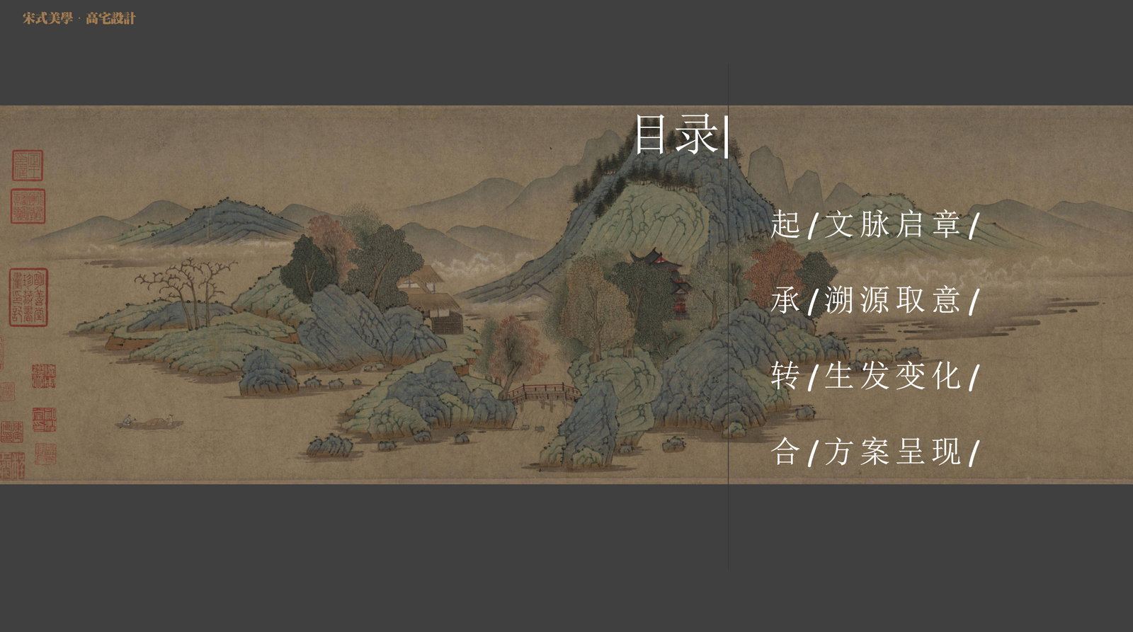 青岛宋式美学大平层设计1.jpg 青岛宋式美学大平层设计1.jpg