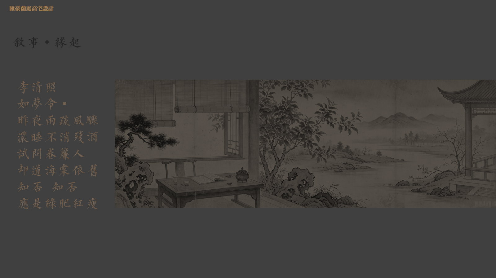 青岛宋式美学大平层设计3.jpg 青岛宋式美学大平层设计3.jpg