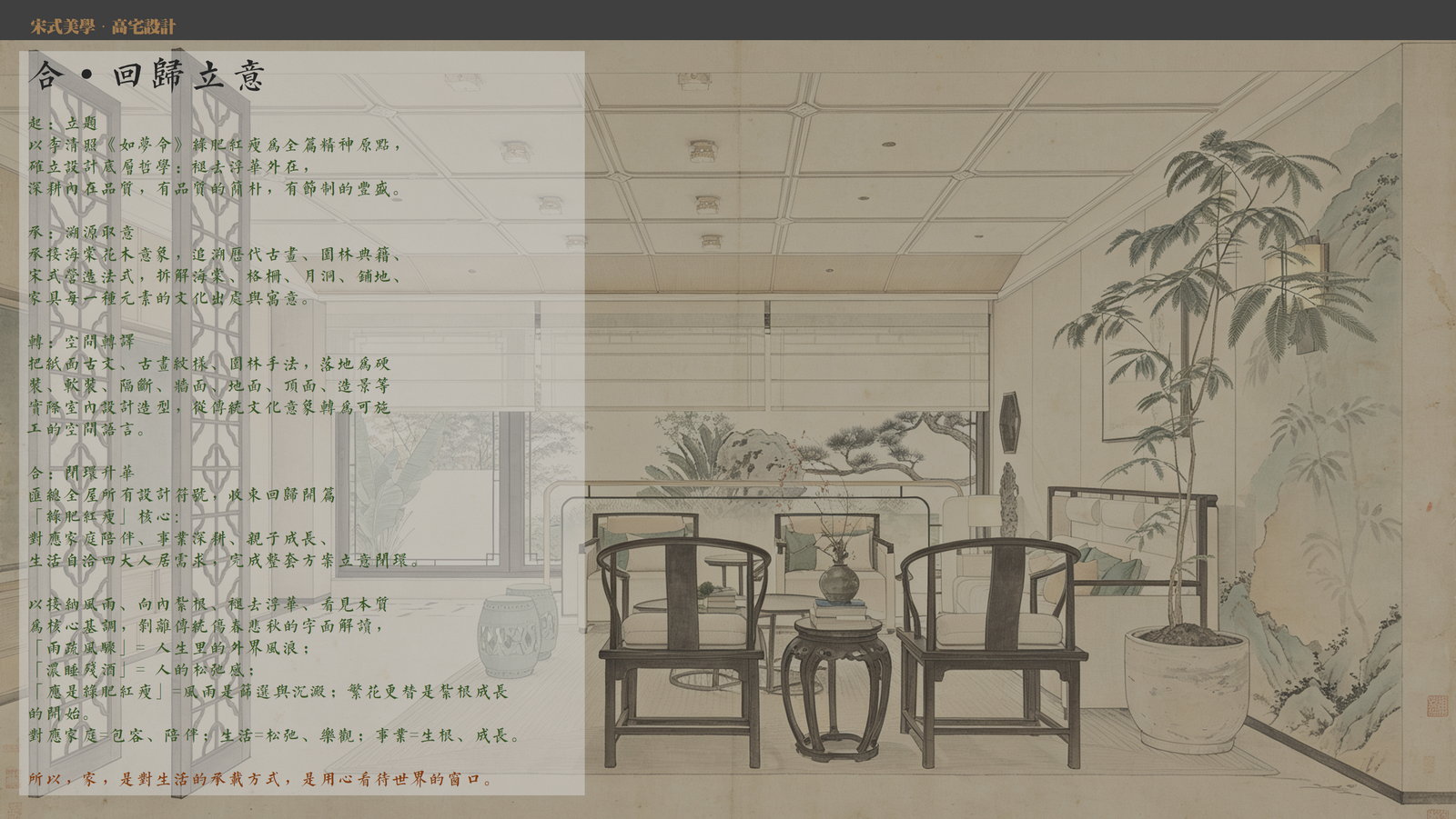 青岛宋式美学大平层设计10.jpg 青岛宋式美学大平层设计10.jpg